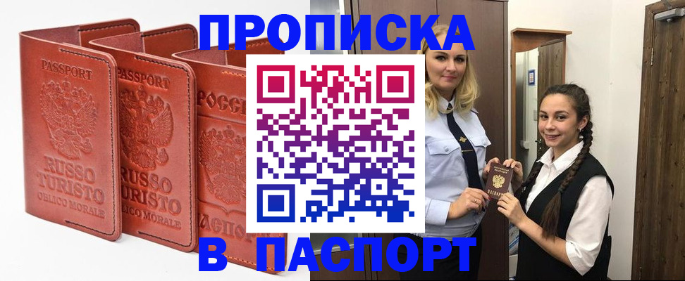 купить прописку в Эртили