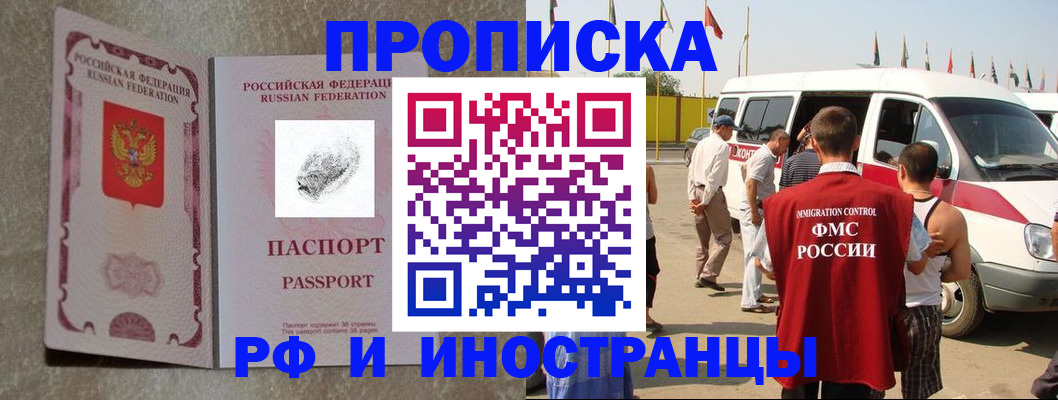 прописка в Эртили