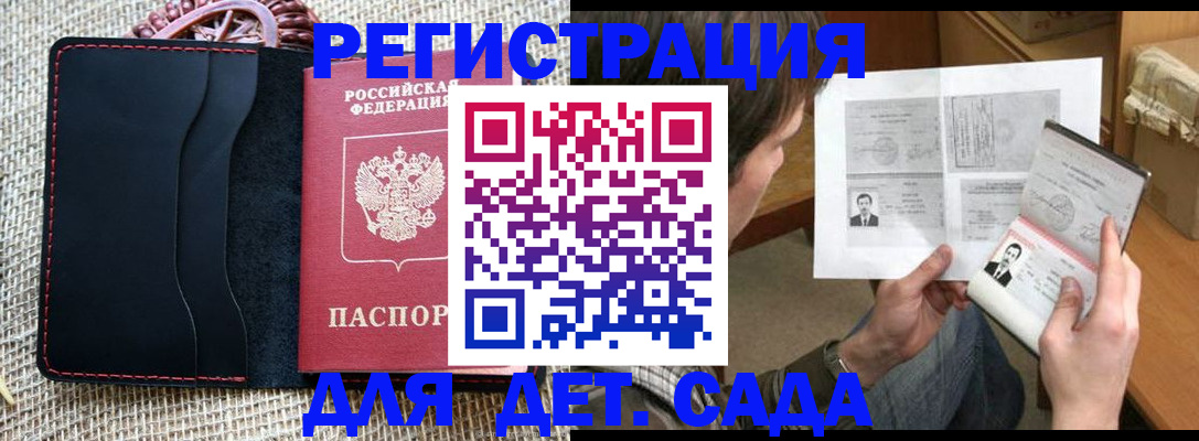 прописка для школы в Эртили